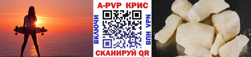 где найти   Уссурийск  APVP кристаллы 